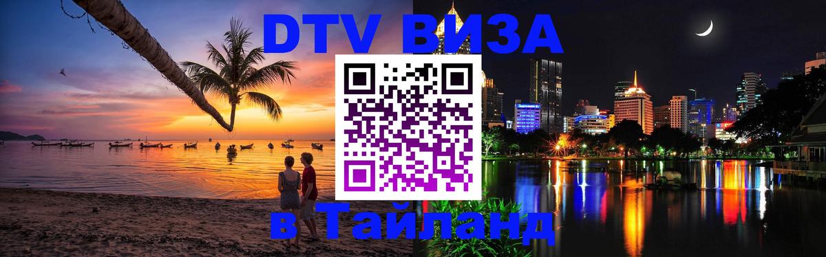 DTV Visa Thailand — прайс и условия, виза без дополнительных документов - 